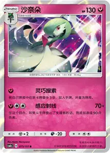 Gardevoir