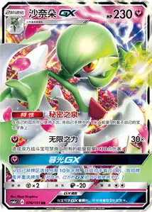 Gardevoir GX V1