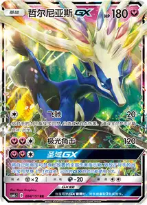 Xerneas GX