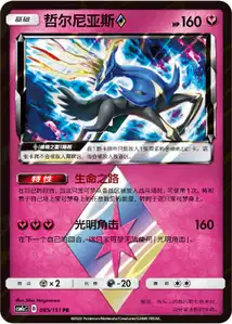Xerneas