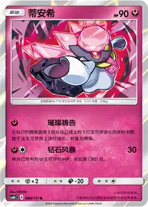 Diancie V1