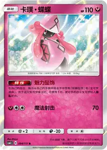Tapu Lele