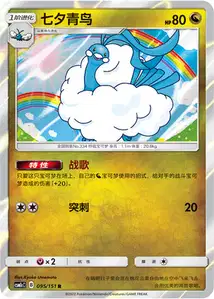 Altaria V1