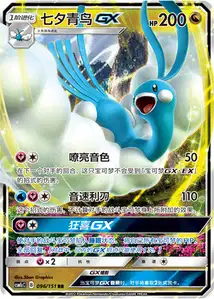 Altaria GX V1