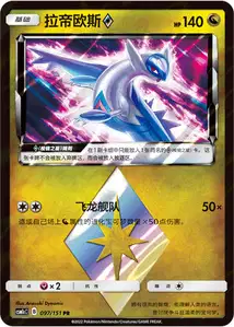 Latios
