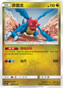 Druddigon