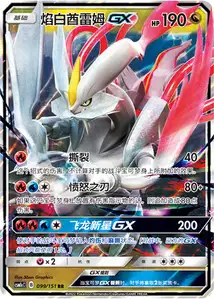 White Kyurem GX
