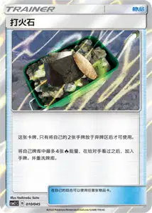 Silex Ardent