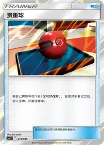 Mémoire Ball