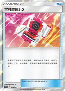 Pokématos 3.0