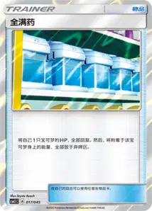 Potion Max