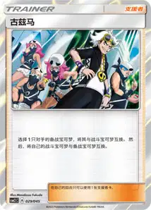 Guzma