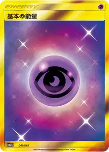 Énergie Psy