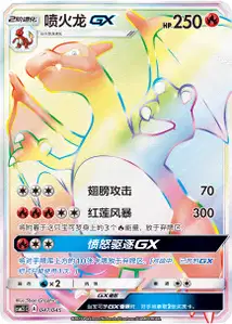 Dracaufeu-GX