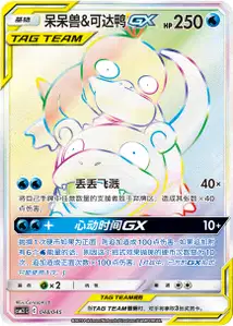Ramoloss et Psykokwak-GX