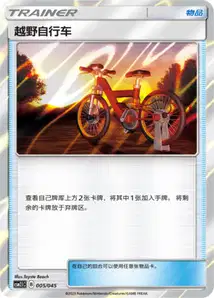 Vélo Cross