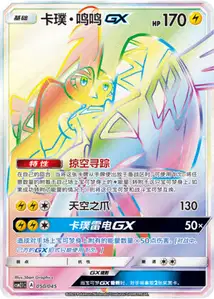 Tokorico-GX