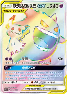 Ectoplasma et Mimiqui-GX