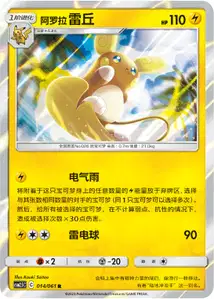 Raichu d'Alola