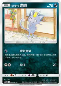 Miaouss d'Alola
