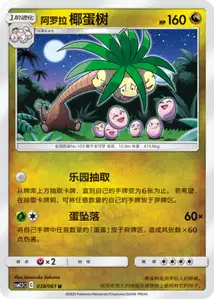 Noadkoko d'Alola