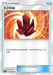 Cristal Feu