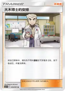 Installation du Professeur Chen