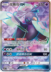 Plumeline-GX