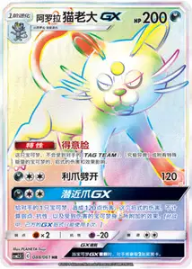 Persian d'Alola-GX