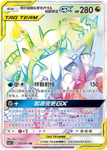 Arceus, Dialga et Palkia-GX