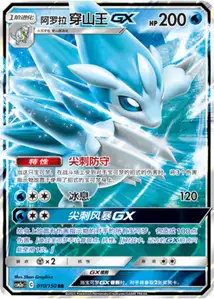 Sablaireau d'Alola-gx