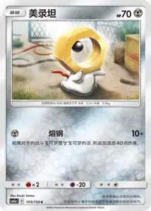 Meltan