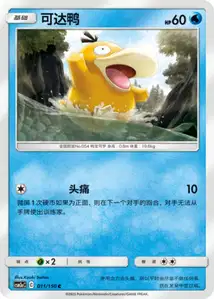 Psykokwak