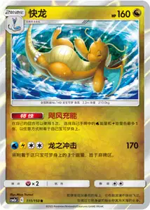 Dracolosse
