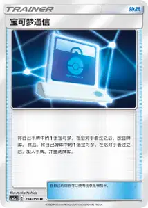 Communication Pokémon
