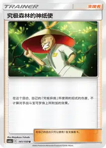 Kata-Sensei de l'Ultra-Forêt