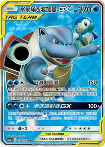 Tortank et Tiplouf-GX