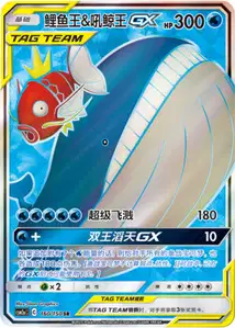 Magicarpe et Wailord-GX
