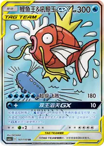 Magicarpe et Wailord-GX