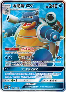 Tortank-GX