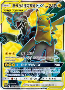 Pikachu et Zekrom-GX