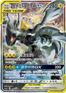 Pikachu et Zekrom-GX