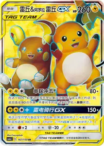 Raichu et Raichu d'Alola-GX