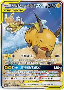 Raichu et Raichu d'Alola-GX