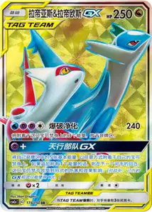 Latias et Latios-GX