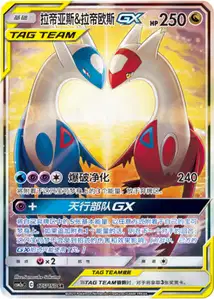Latias et Latios-GX