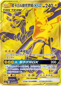 Pikachu et Zekrom-GX