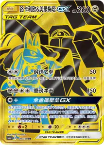 Lucario et Melmetal-GX