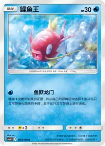 Magicarpe