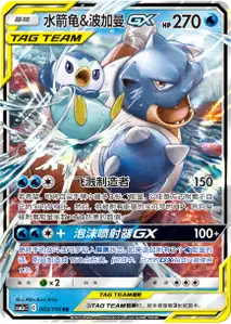 Tortank et Tiplouf-GX